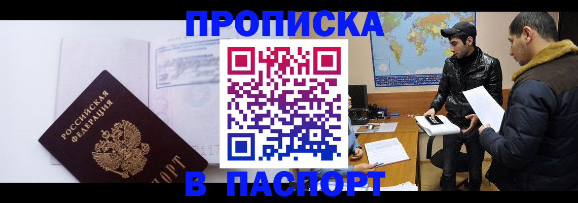 временная регистрация купить в Великом Новгороде