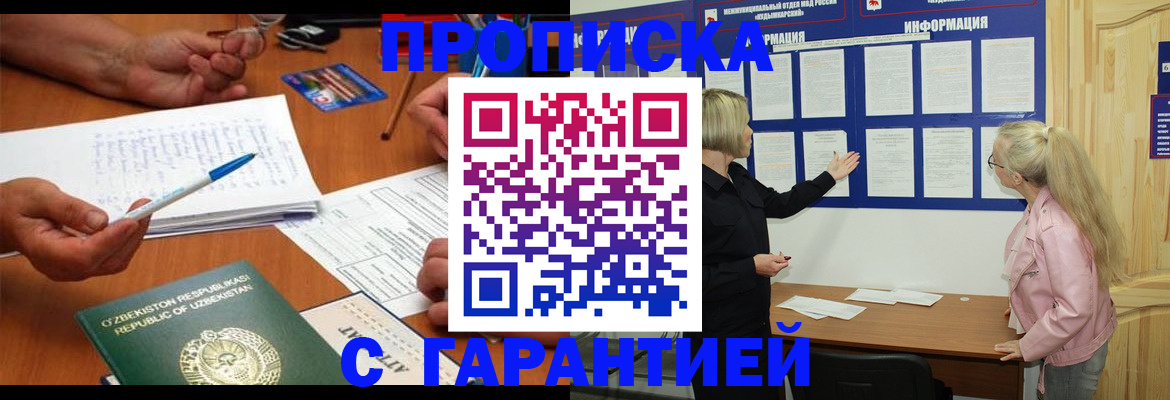 прописка для школы в Великом Новгороде
